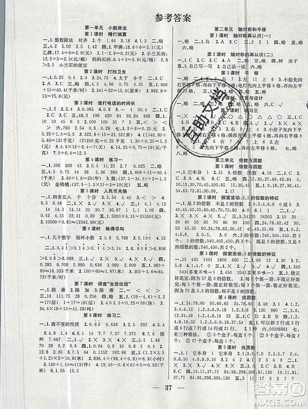 合肥工業(yè)大學(xué)出版社2019秋贏在課堂五年級數(shù)學(xué)上冊北師版BS答案