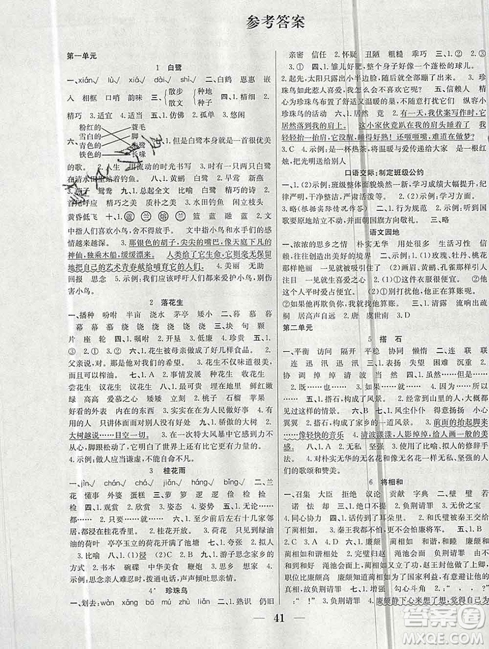 合肥工業(yè)大學(xué)出版社2019秋贏在課堂五年級(jí)語(yǔ)文上冊(cè)人教版RJ答案