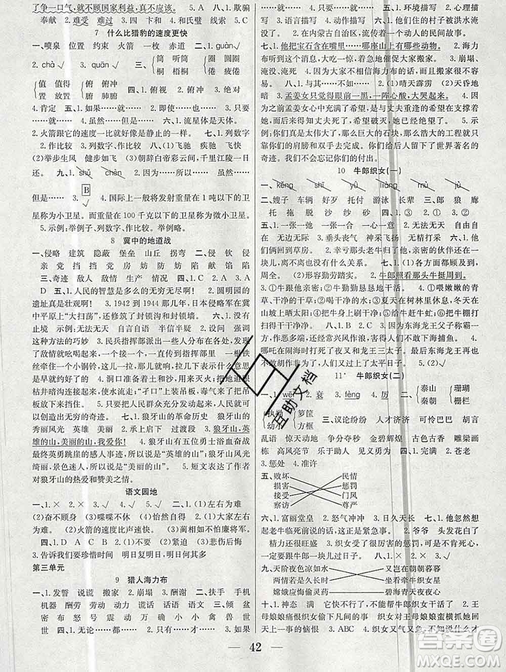 合肥工業(yè)大學(xué)出版社2019秋贏在課堂五年級(jí)語(yǔ)文上冊(cè)人教版RJ答案