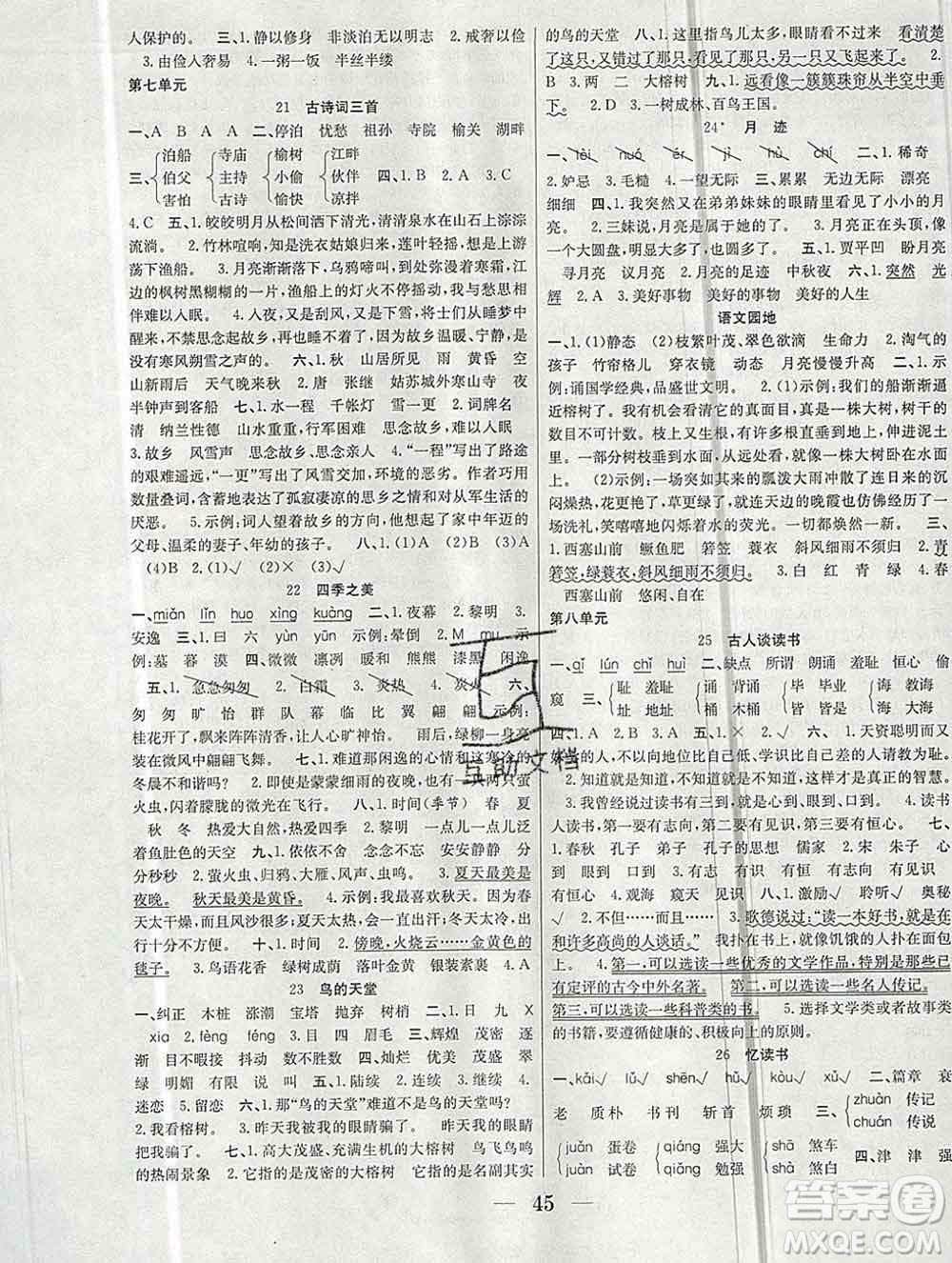 合肥工業(yè)大學(xué)出版社2019秋贏在課堂五年級(jí)語(yǔ)文上冊(cè)人教版RJ答案