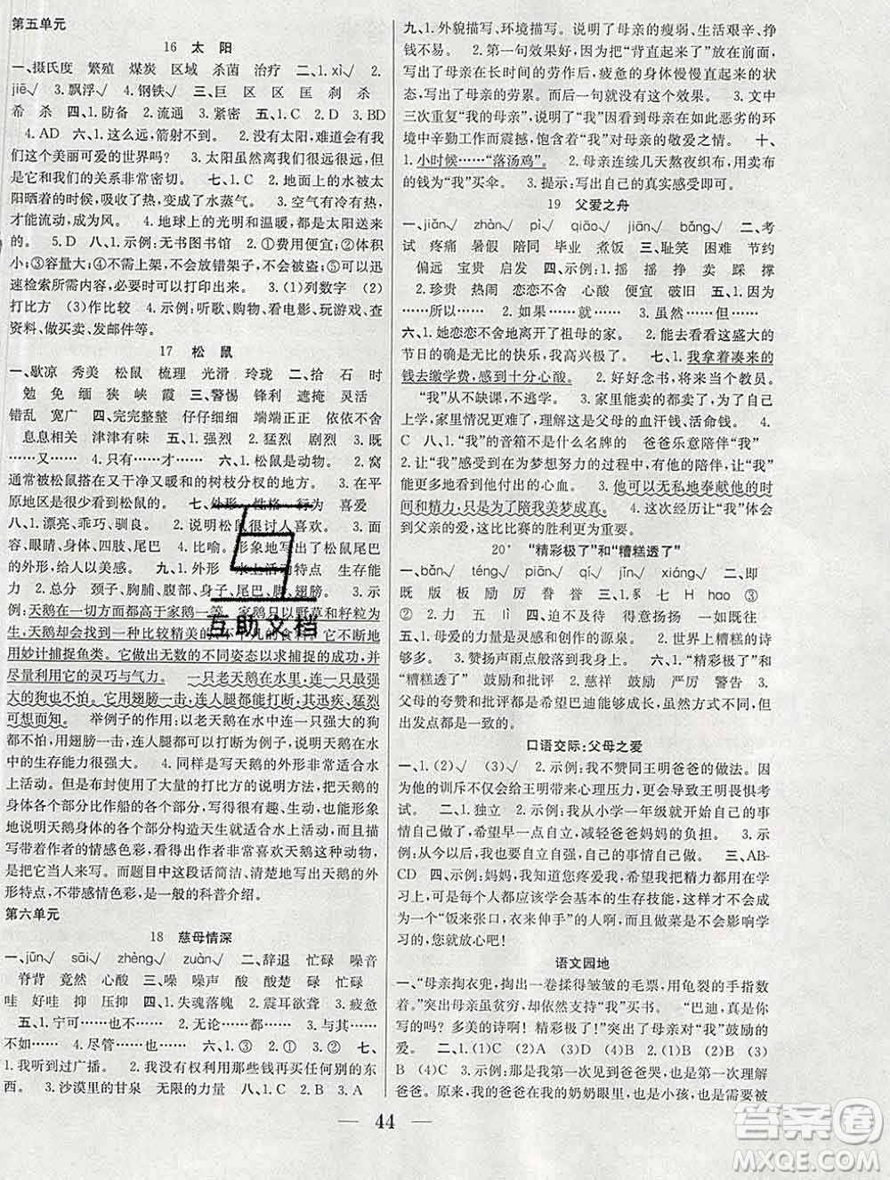 合肥工業(yè)大學(xué)出版社2019秋贏在課堂五年級(jí)語(yǔ)文上冊(cè)人教版RJ答案