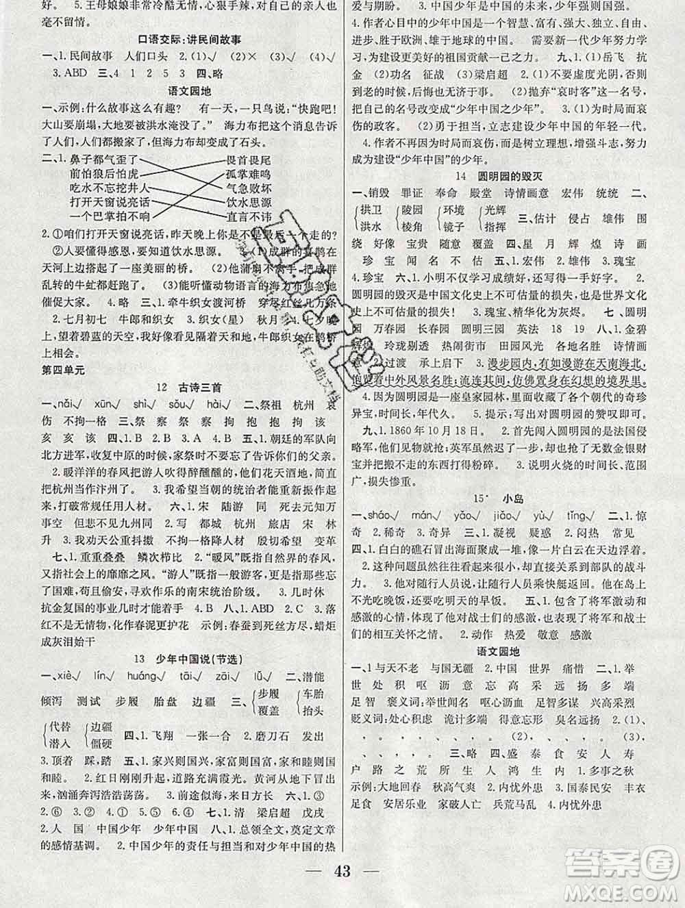 合肥工業(yè)大學(xué)出版社2019秋贏在課堂五年級(jí)語(yǔ)文上冊(cè)人教版RJ答案