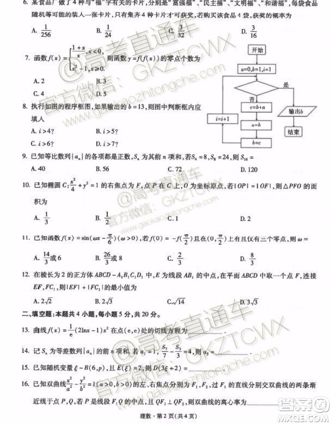 2020屆昆明一中高三第三次月考理科數(shù)學(xué)試題及答案