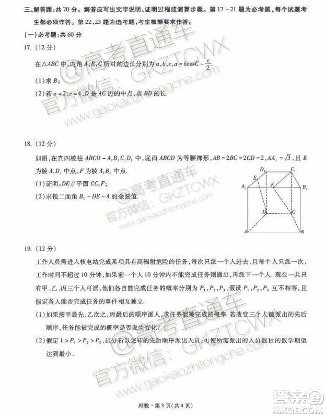 2020屆昆明一中高三第三次月考理科數(shù)學(xué)試題及答案