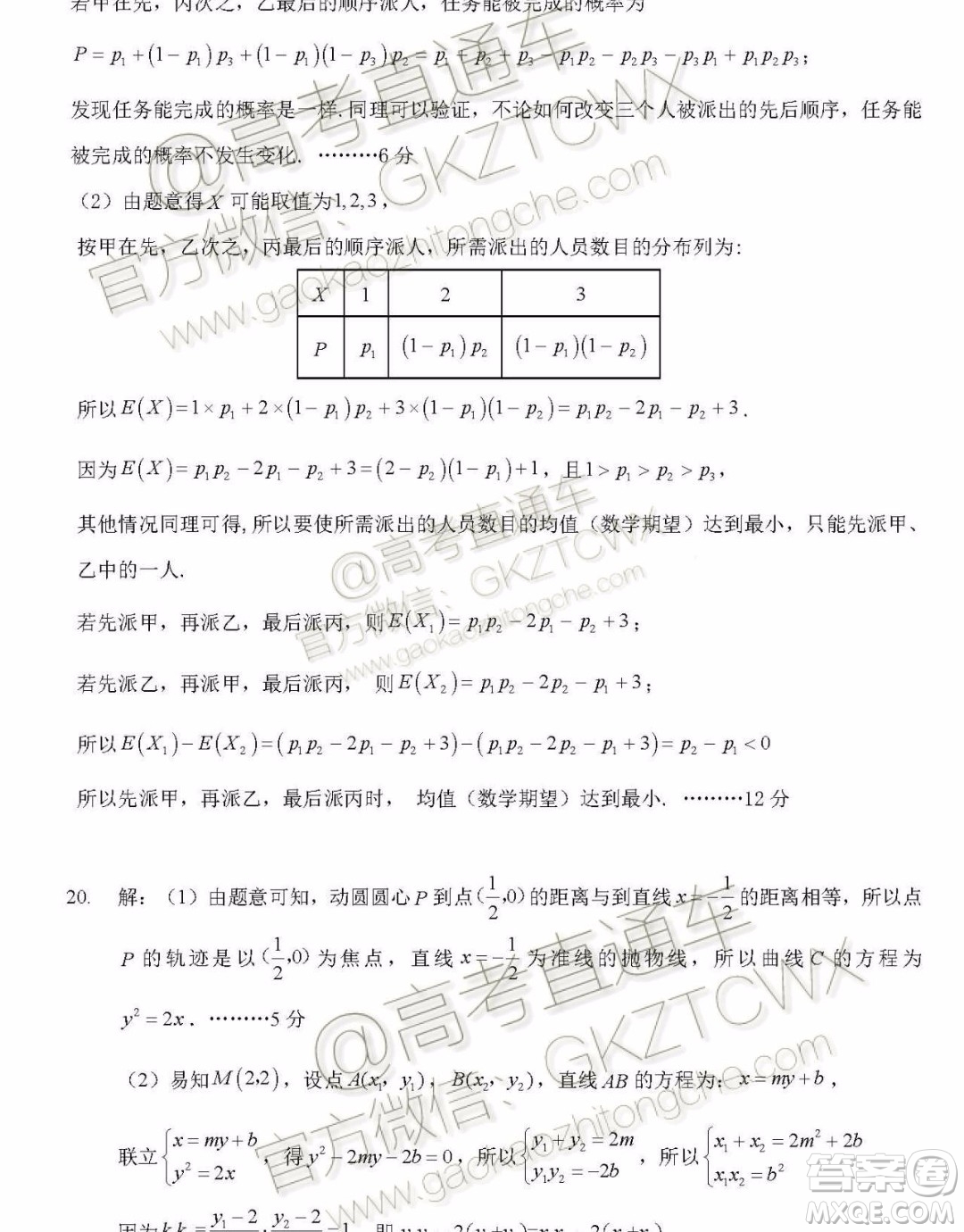 2020屆昆明一中高三第三次月考理科數(shù)學(xué)試題及答案