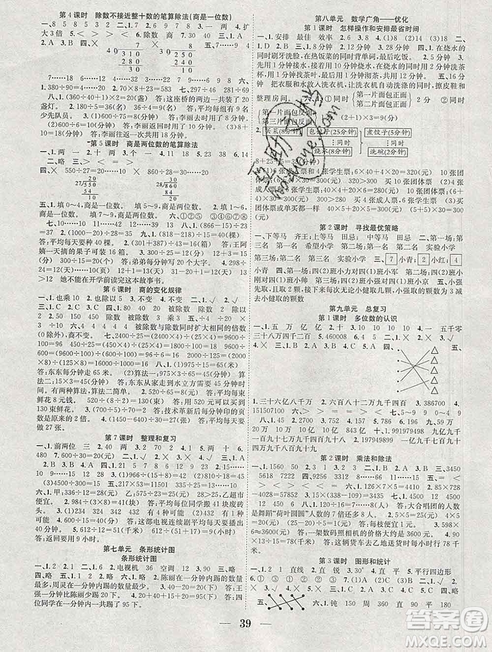 合肥工業(yè)大學出版社2019秋贏在課堂四年級數(shù)學上冊人教版RJ答案