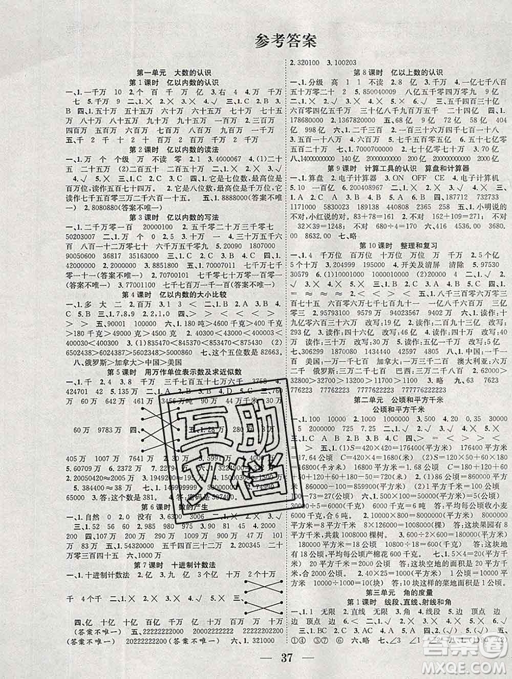 合肥工業(yè)大學出版社2019秋贏在課堂四年級數(shù)學上冊人教版RJ答案