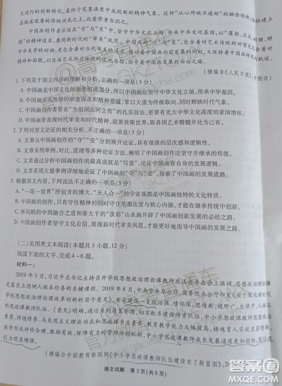 四省八校2020屆高三第二次教學(xué)質(zhì)量檢測考試語文試題及答案