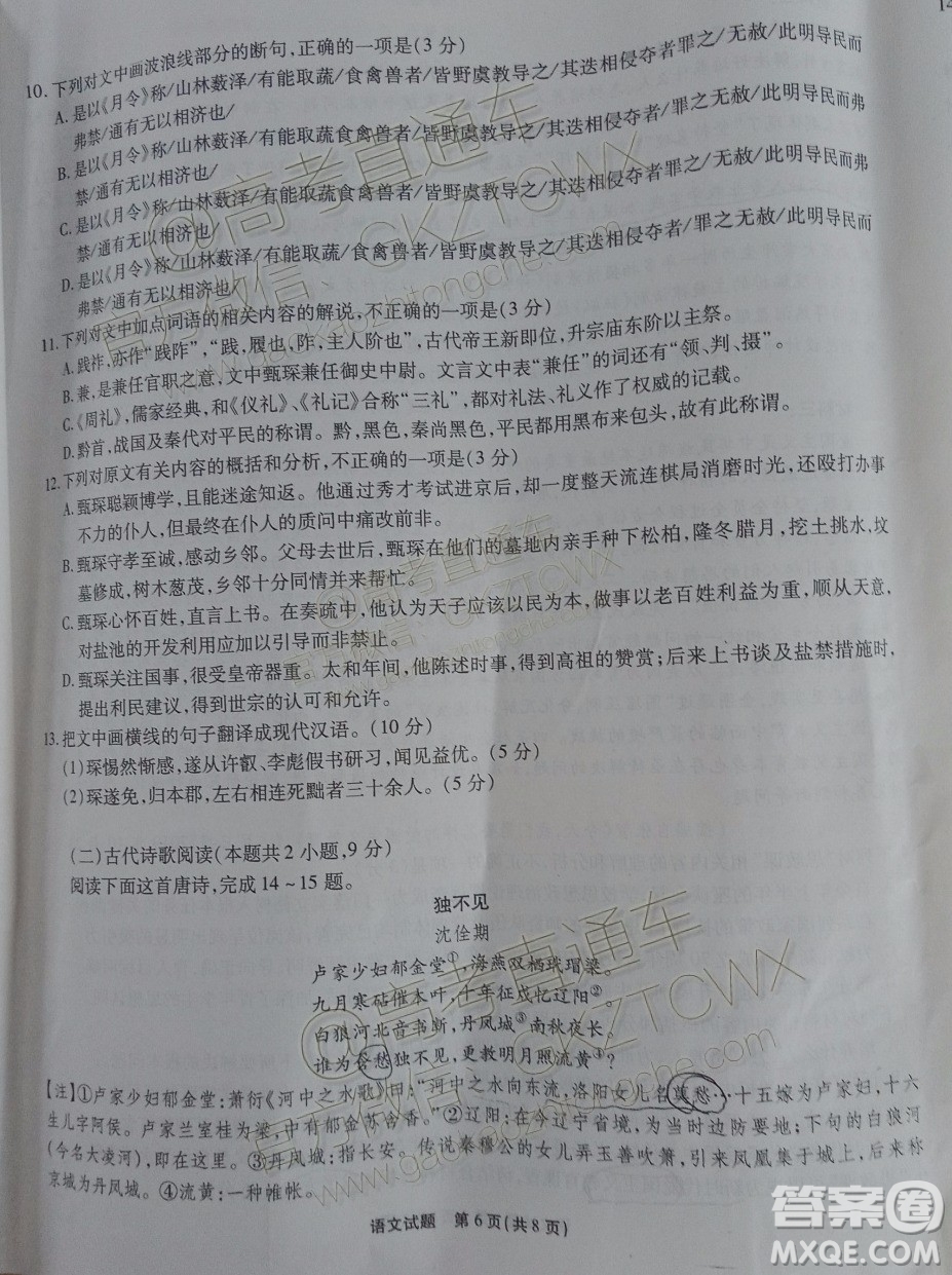 四省八校2020屆高三第二次教學(xué)質(zhì)量檢測考試語文試題及答案