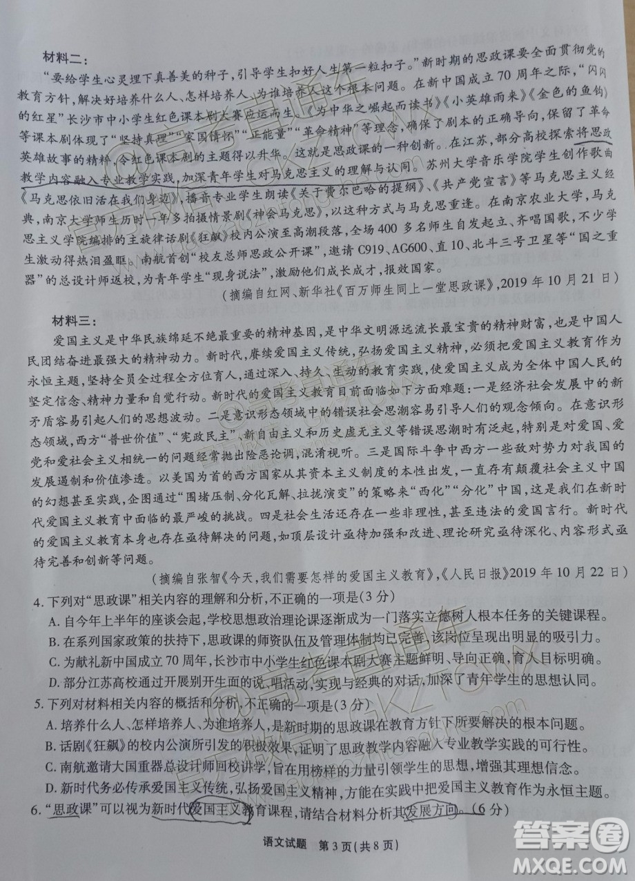 四省八校2020屆高三第二次教學(xué)質(zhì)量檢測考試語文試題及答案