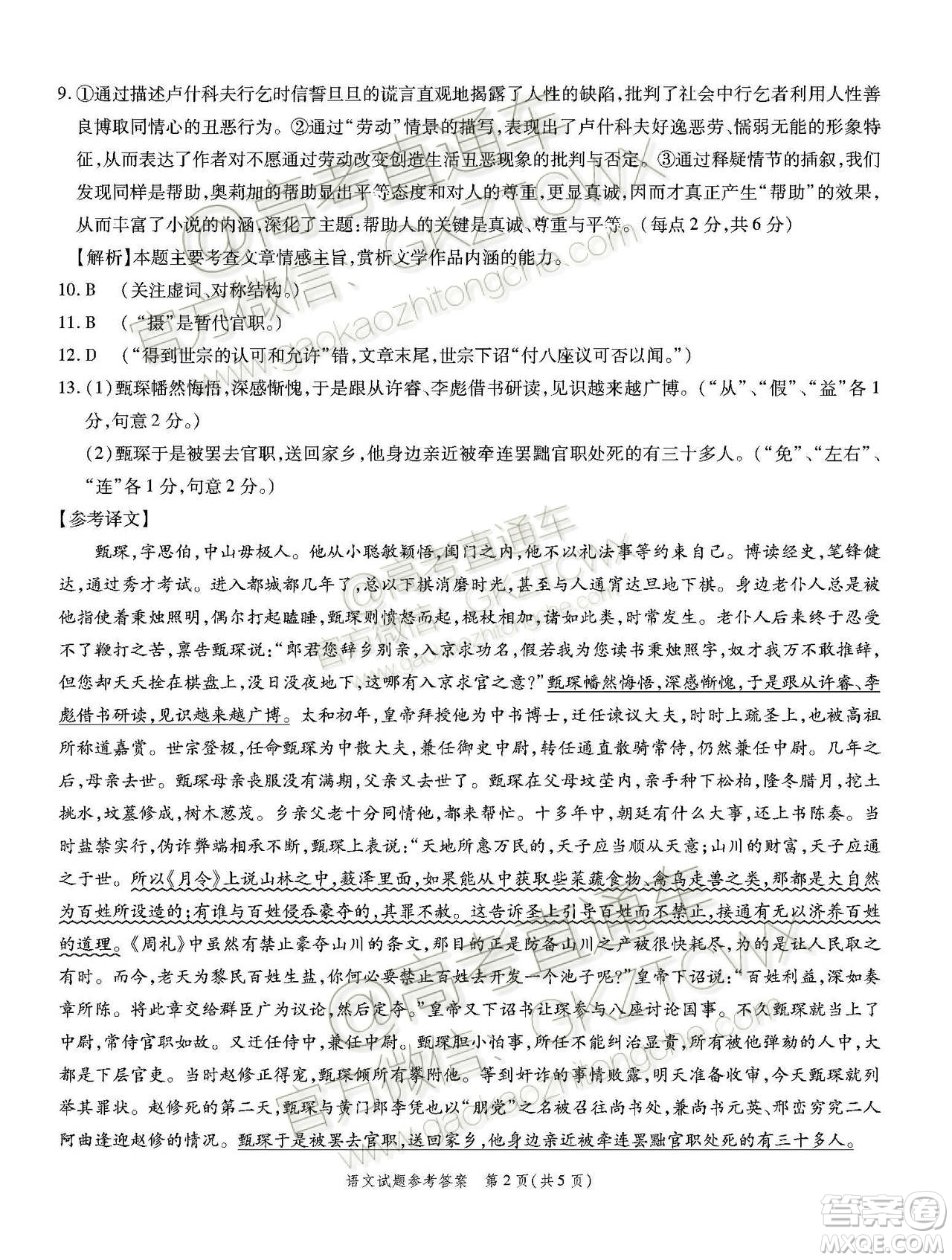 四省八校2020屆高三第二次教學(xué)質(zhì)量檢測考試語文試題及答案