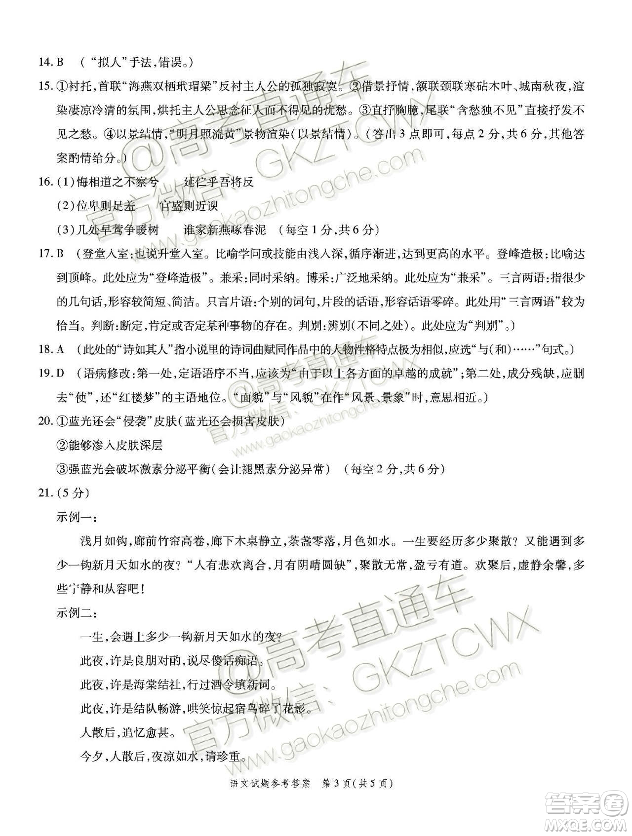 四省八校2020屆高三第二次教學(xué)質(zhì)量檢測考試語文試題及答案