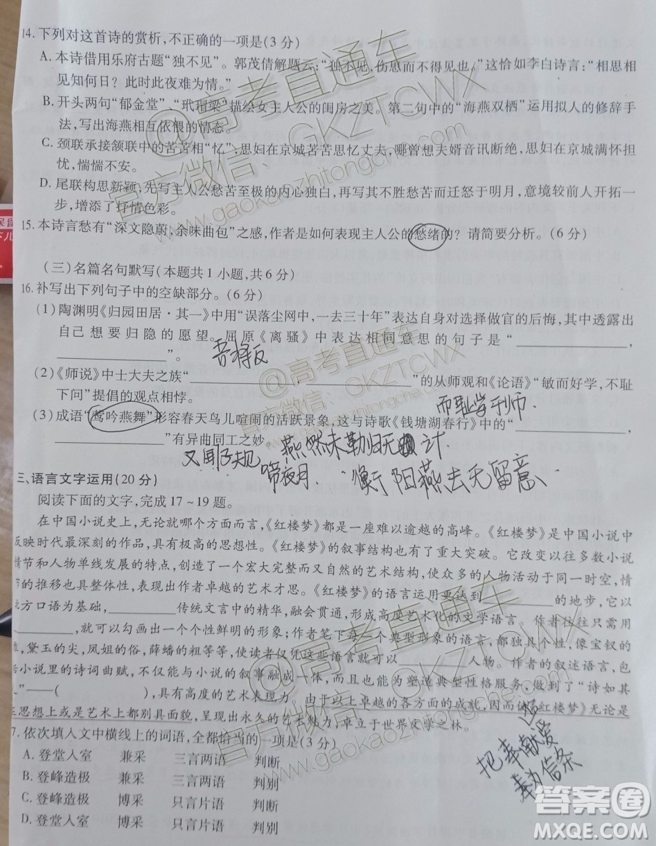 四省八校2020屆高三第二次教學(xué)質(zhì)量檢測考試語文試題及答案