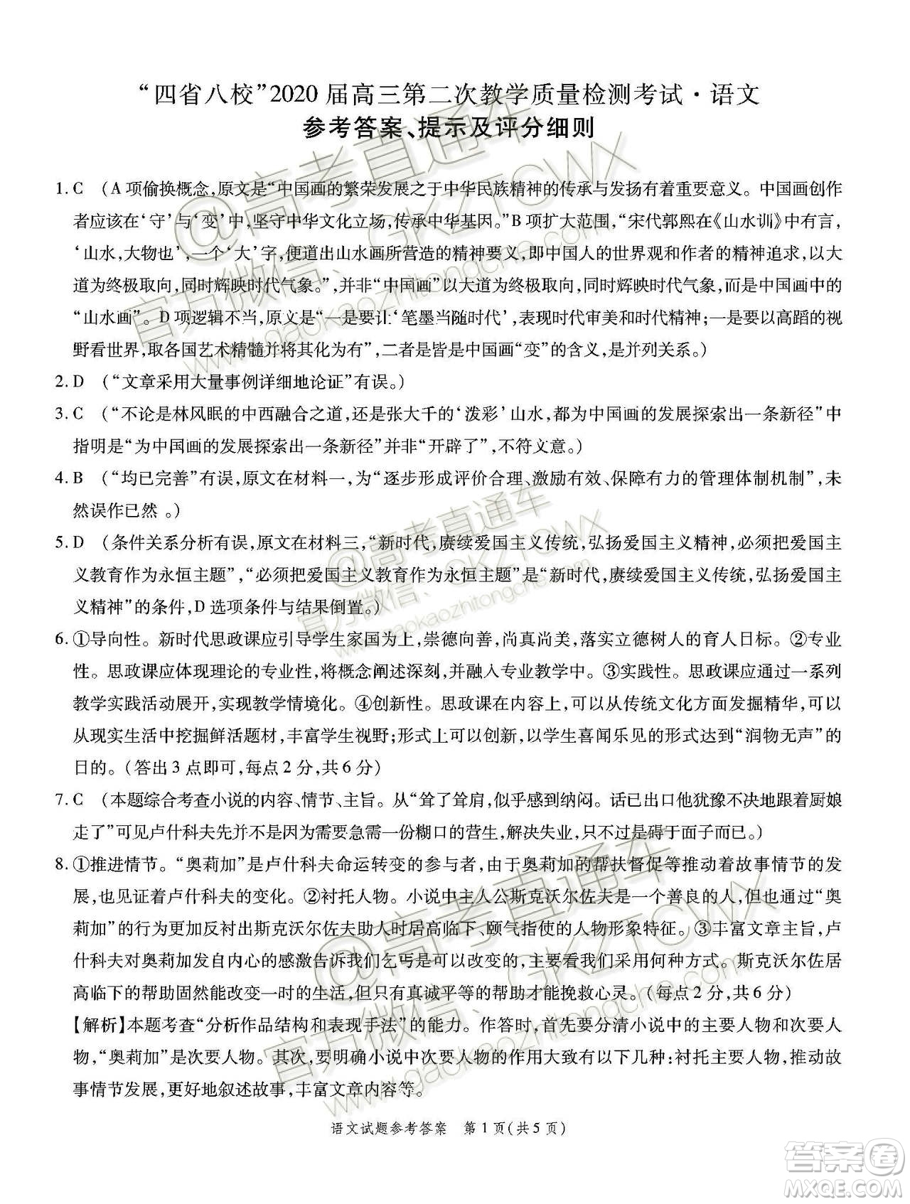 四省八校2020屆高三第二次教學(xué)質(zhì)量檢測考試語文試題及答案