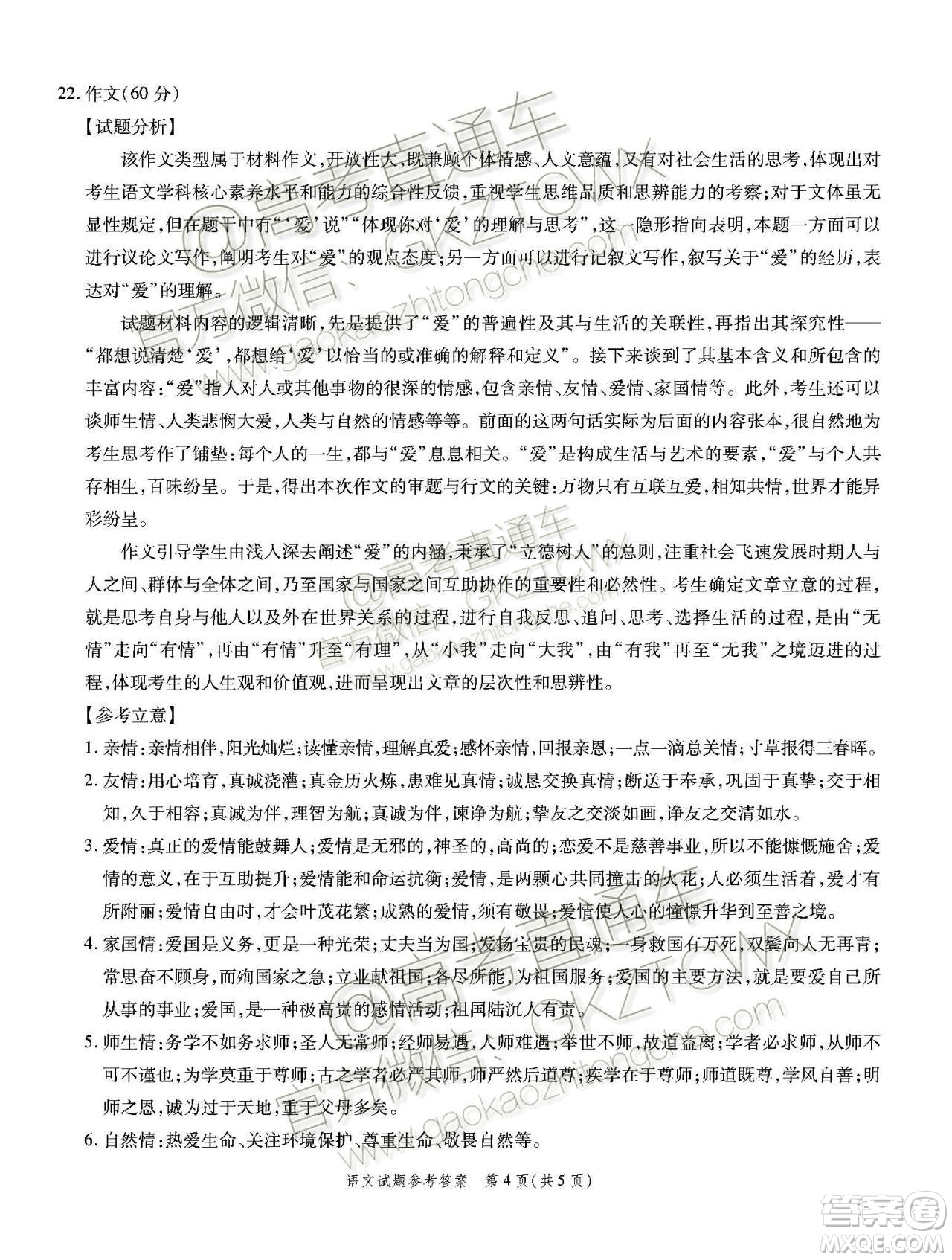 四省八校2020屆高三第二次教學(xué)質(zhì)量檢測考試語文試題及答案