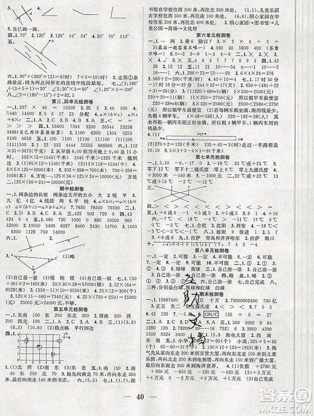 合肥工業(yè)大學(xué)出版社2019秋贏在課堂四年級(jí)數(shù)學(xué)上冊(cè)北師版BS答案