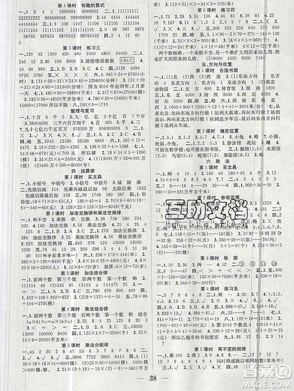 合肥工業(yè)大學(xué)出版社2019秋贏在課堂四年級(jí)數(shù)學(xué)上冊(cè)北師版BS答案