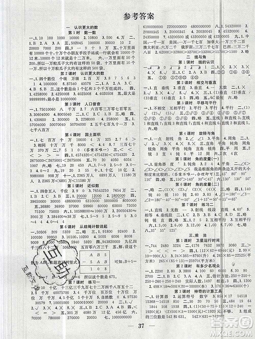 合肥工業(yè)大學(xué)出版社2019秋贏在課堂四年級(jí)數(shù)學(xué)上冊(cè)北師版BS答案