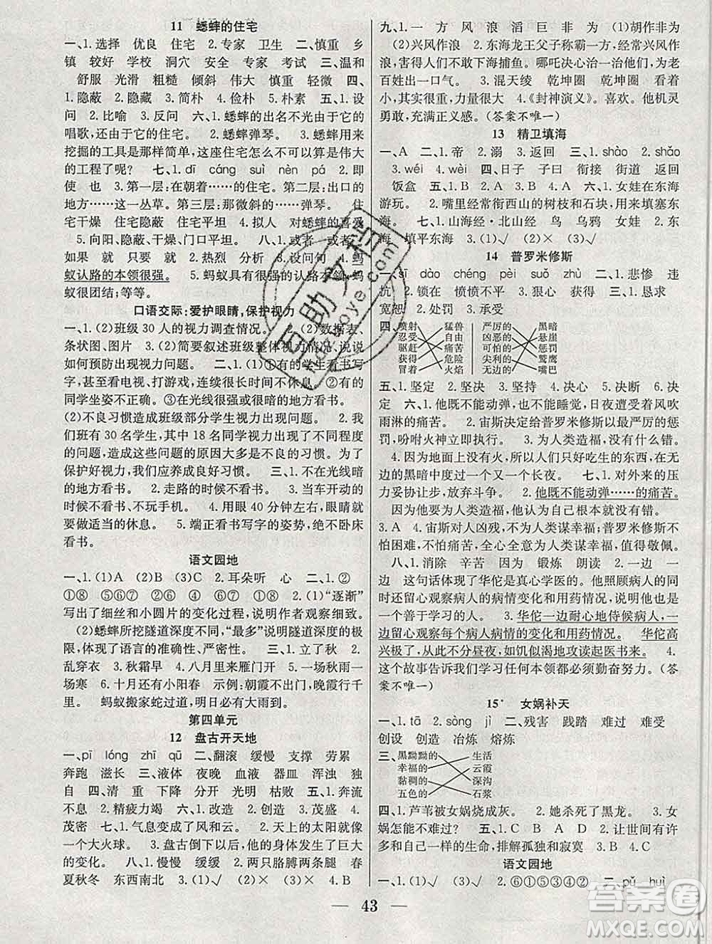 合肥工業(yè)大學(xué)出版社2019秋贏在課堂四年級(jí)語(yǔ)文上冊(cè)人教版RJ答案