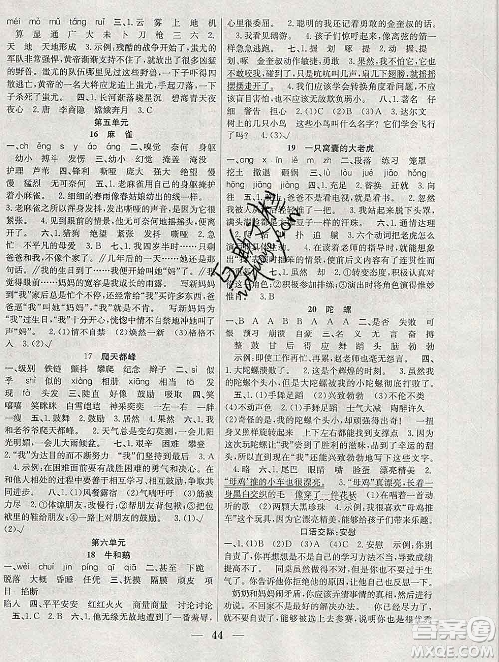 合肥工業(yè)大學(xué)出版社2019秋贏在課堂四年級(jí)語(yǔ)文上冊(cè)人教版RJ答案