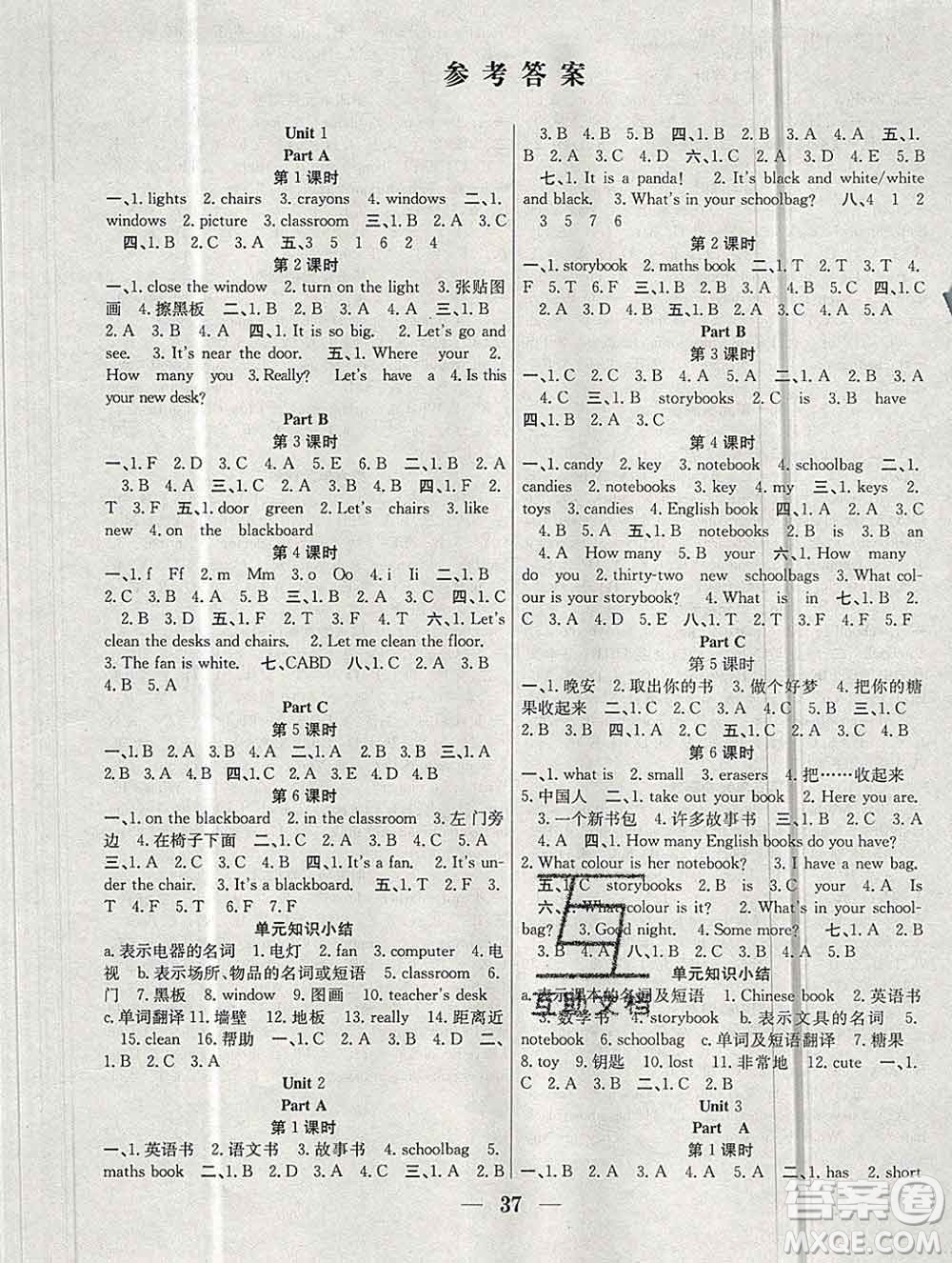 合肥工業(yè)大學(xué)出版社2019秋贏在課堂四年級(jí)英語(yǔ)上冊(cè)人教版RJ答案