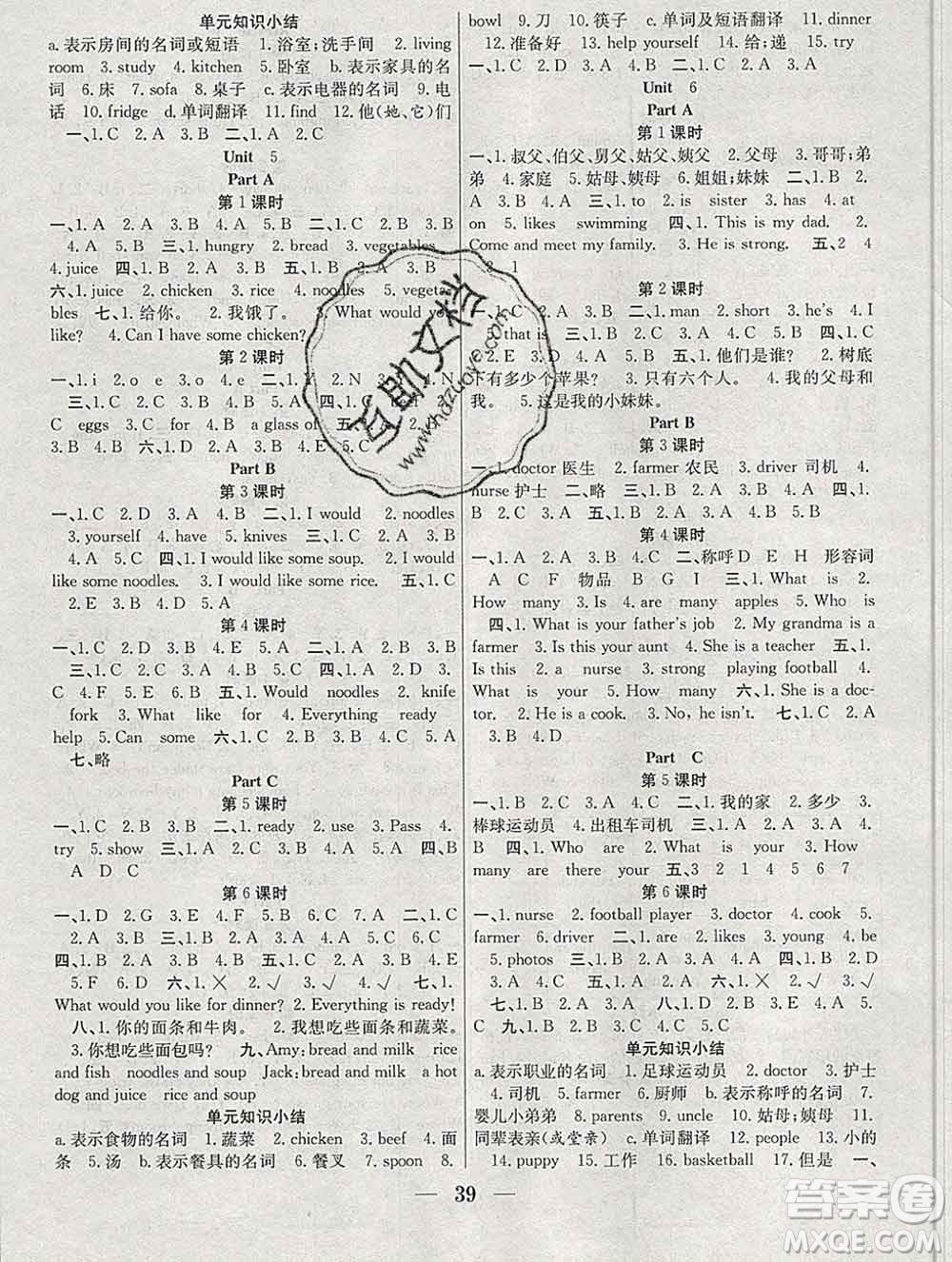 合肥工業(yè)大學(xué)出版社2019秋贏在課堂四年級(jí)英語(yǔ)上冊(cè)人教版RJ答案