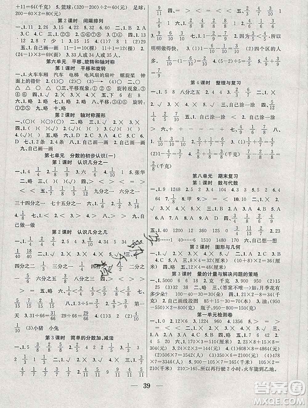 合肥工業(yè)大學(xué)出版社2019秋贏在課堂三年級(jí)數(shù)學(xué)上冊(cè)蘇教版SJ答案