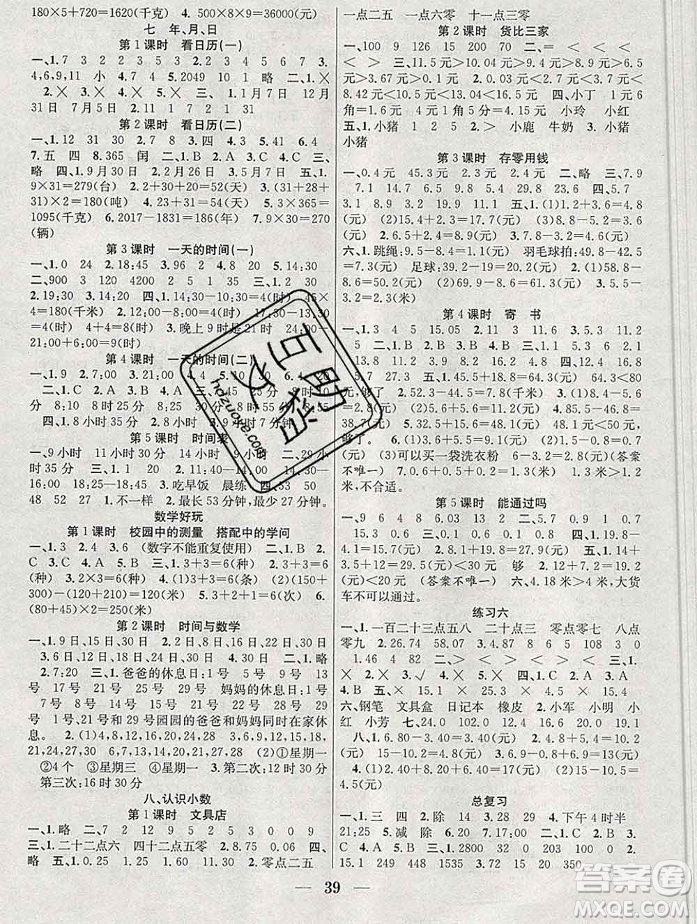 合肥工業(yè)大學出版社2019秋贏在課堂三年級數(shù)學上冊北師版BS答案