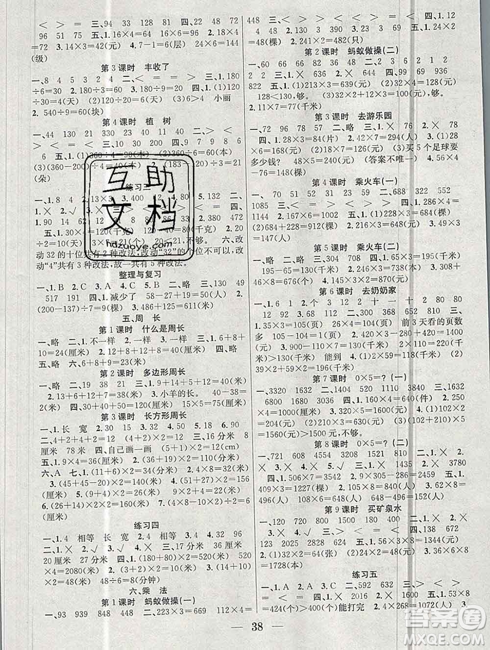 合肥工業(yè)大學出版社2019秋贏在課堂三年級數(shù)學上冊北師版BS答案