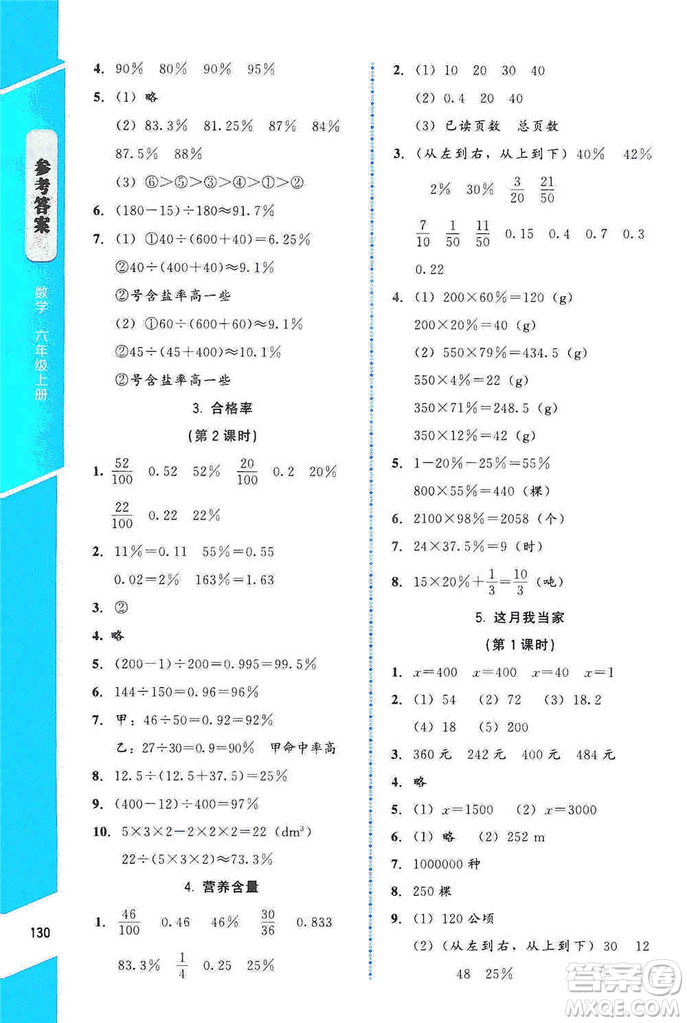 北京師范大學出版社2019數(shù)學伴你成長六年級上冊北師大版山西專版答案