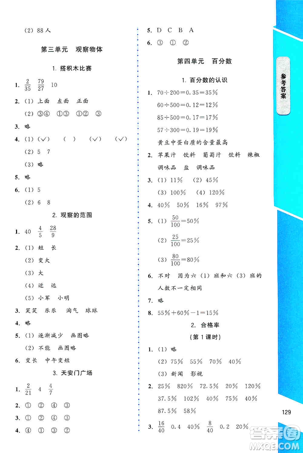 北京師范大學出版社2019數(shù)學伴你成長六年級上冊北師大版山西專版答案