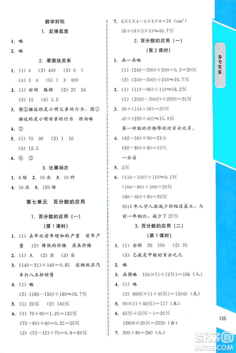 北京師范大學出版社2019數(shù)學伴你成長六年級上冊北師大版山西專版答案