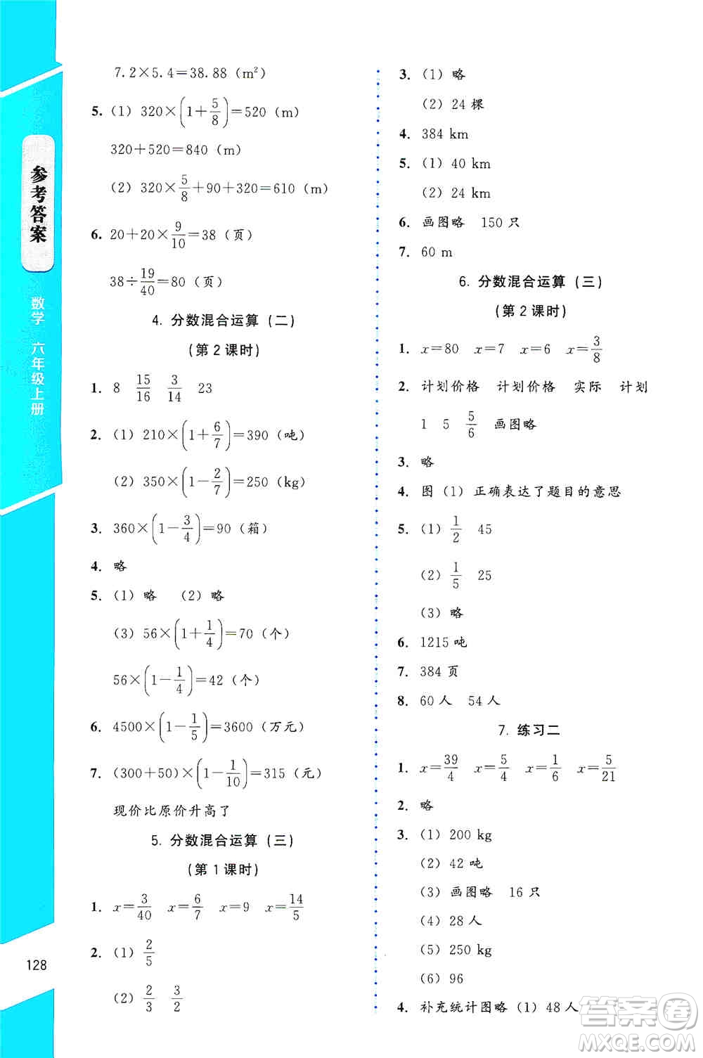 北京師范大學出版社2019數(shù)學伴你成長六年級上冊北師大版山西專版答案