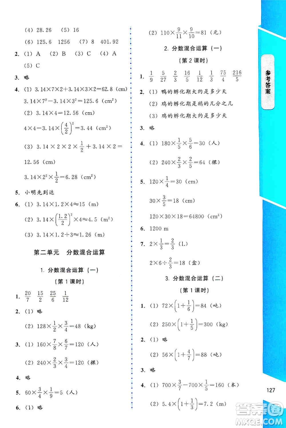 北京師范大學出版社2019數(shù)學伴你成長六年級上冊北師大版山西專版答案