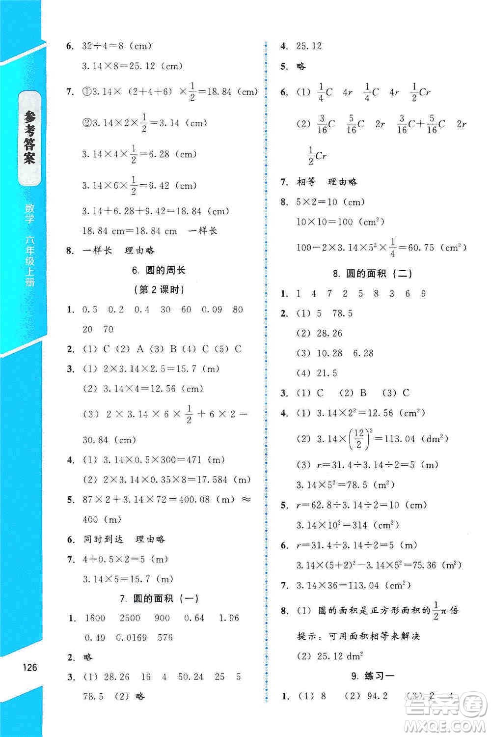 北京師范大學出版社2019數(shù)學伴你成長六年級上冊北師大版山西專版答案