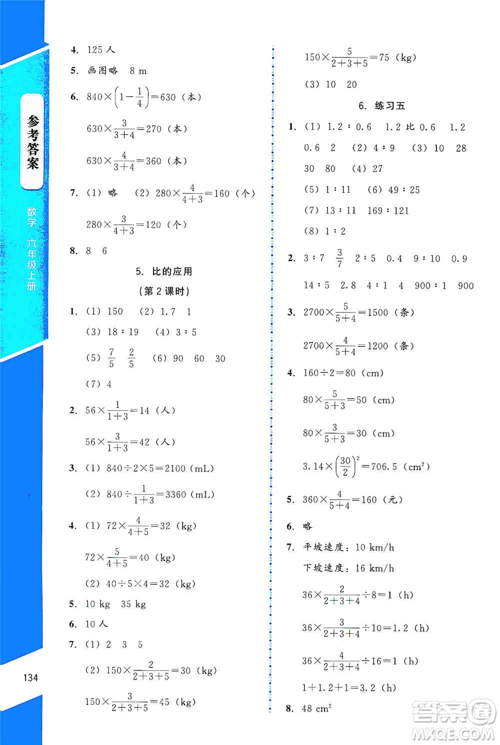 北京師范大學出版社2019數(shù)學伴你成長六年級上冊北師大版山西專版答案