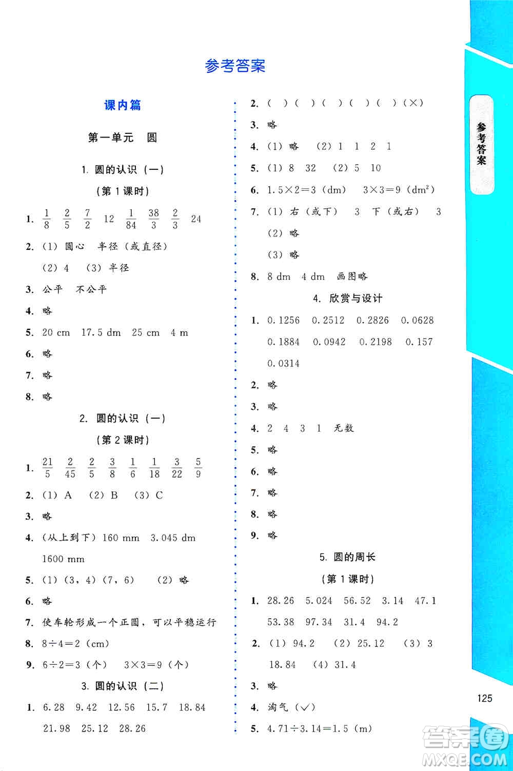 北京師范大學出版社2019數(shù)學伴你成長六年級上冊北師大版山西專版答案