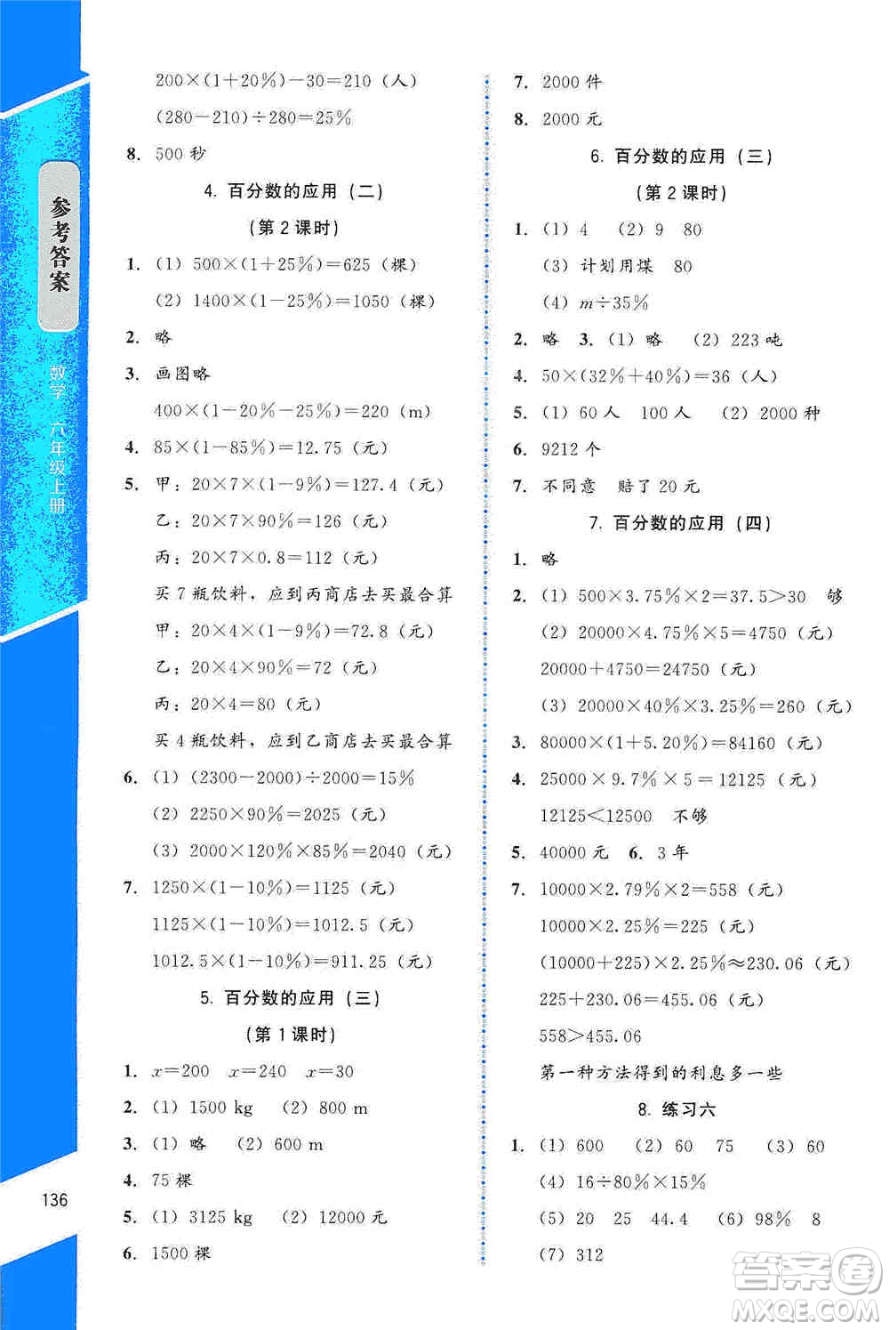 北京師范大學出版社2019數(shù)學伴你成長六年級上冊北師大版山西專版答案