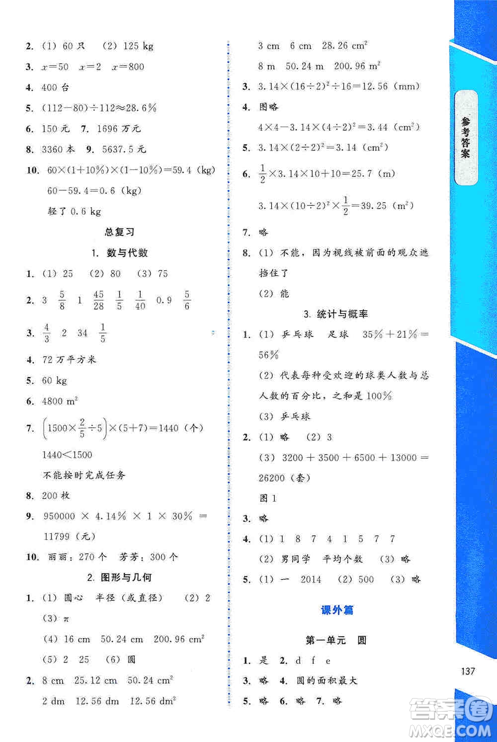 北京師范大學出版社2019數(shù)學伴你成長六年級上冊北師大版山西專版答案