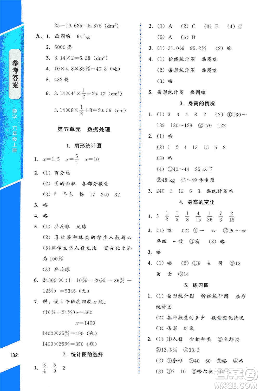 北京師范大學出版社2019數(shù)學伴你成長六年級上冊北師大版山西專版答案