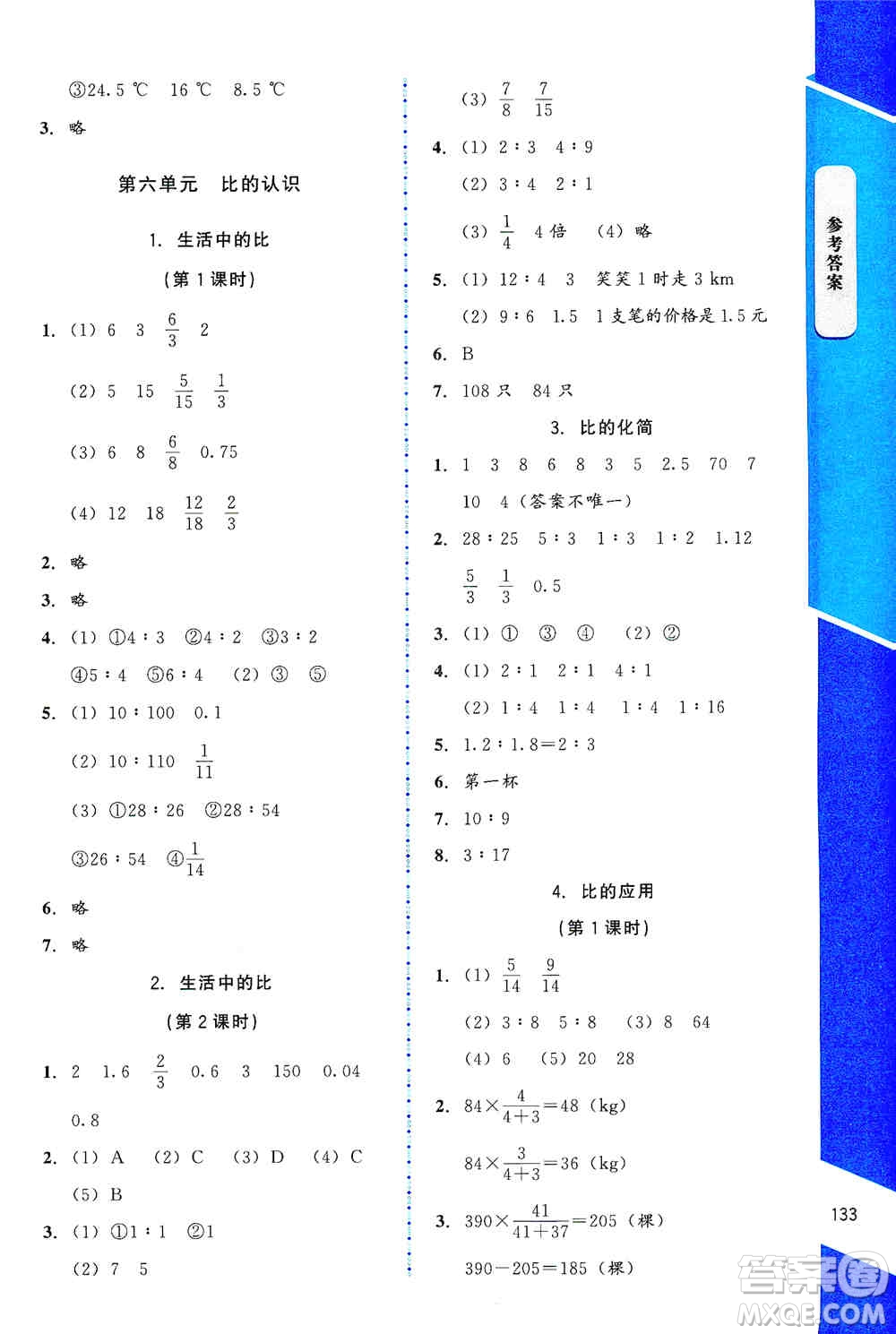 北京師范大學出版社2019數(shù)學伴你成長六年級上冊北師大版山西專版答案