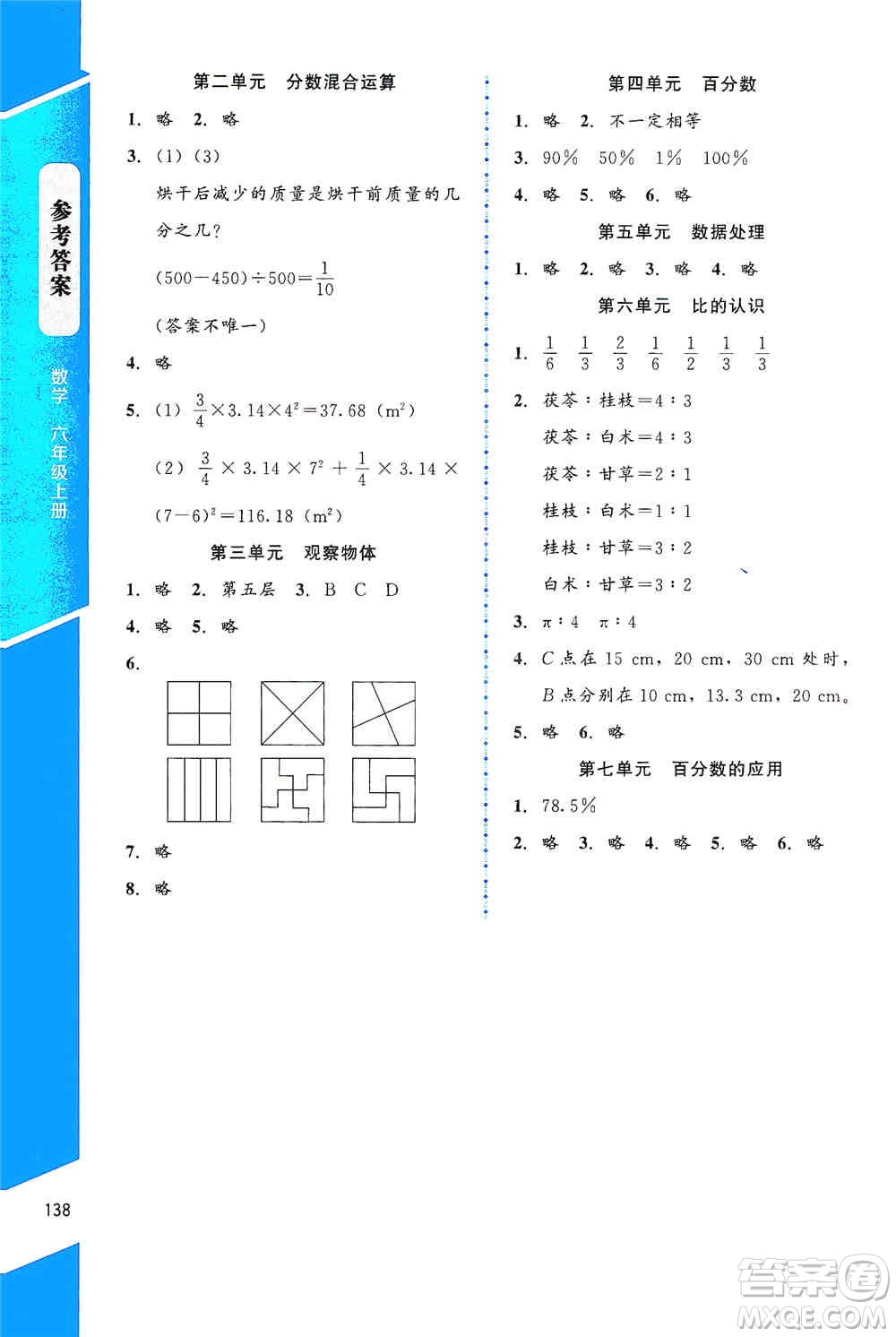 北京師范大學出版社2019數(shù)學伴你成長六年級上冊北師大版山西專版答案