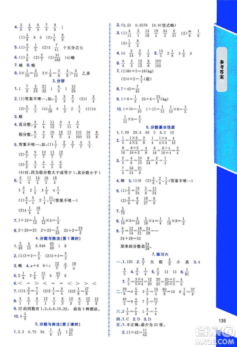 北京師范大學(xué)出版社2019數(shù)學(xué)伴你成長(zhǎng)五年級(jí)上冊(cè)北師大版山西專版答案