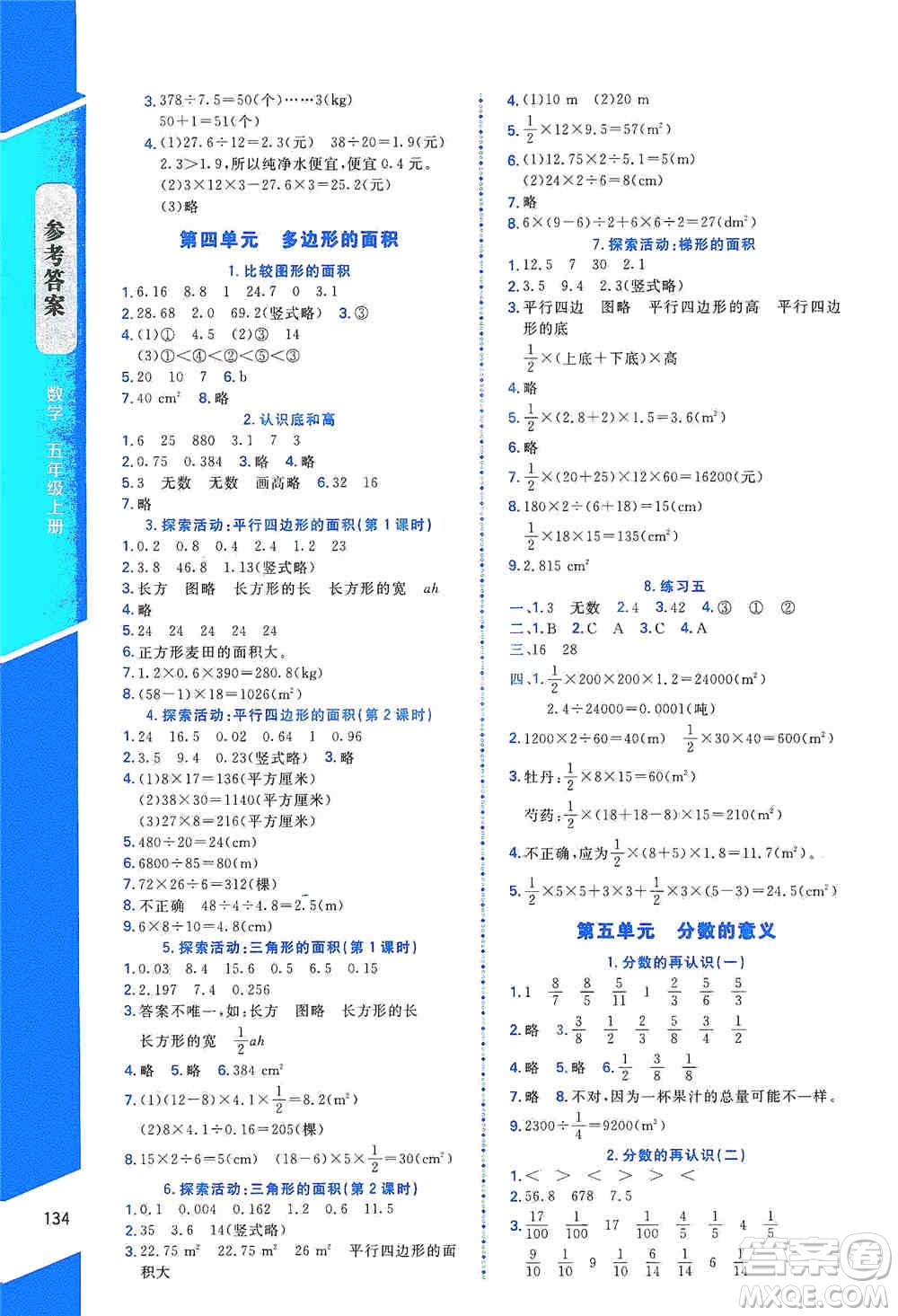 北京師范大學(xué)出版社2019數(shù)學(xué)伴你成長(zhǎng)五年級(jí)上冊(cè)北師大版山西專版答案