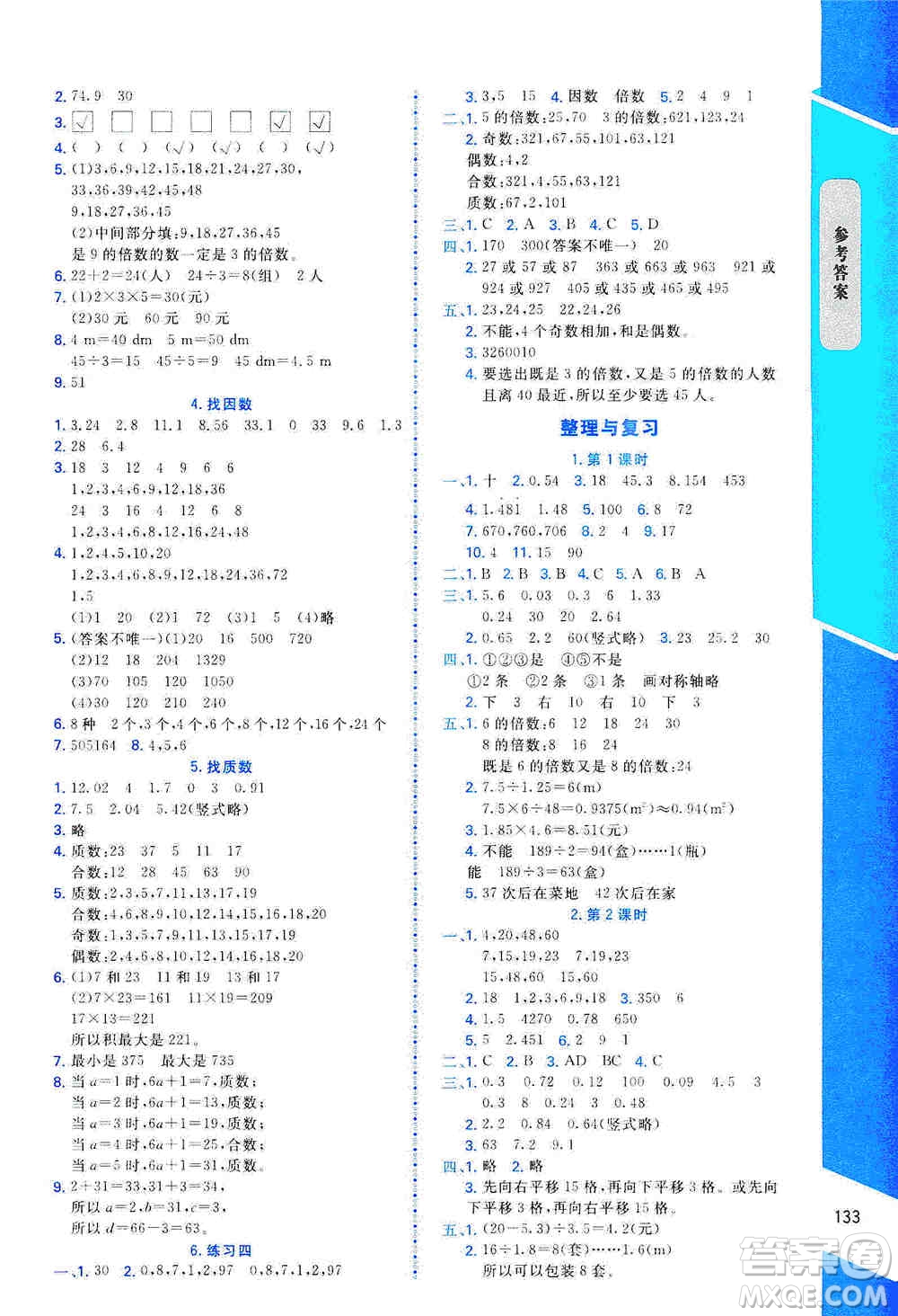 北京師范大學(xué)出版社2019數(shù)學(xué)伴你成長(zhǎng)五年級(jí)上冊(cè)北師大版山西專版答案