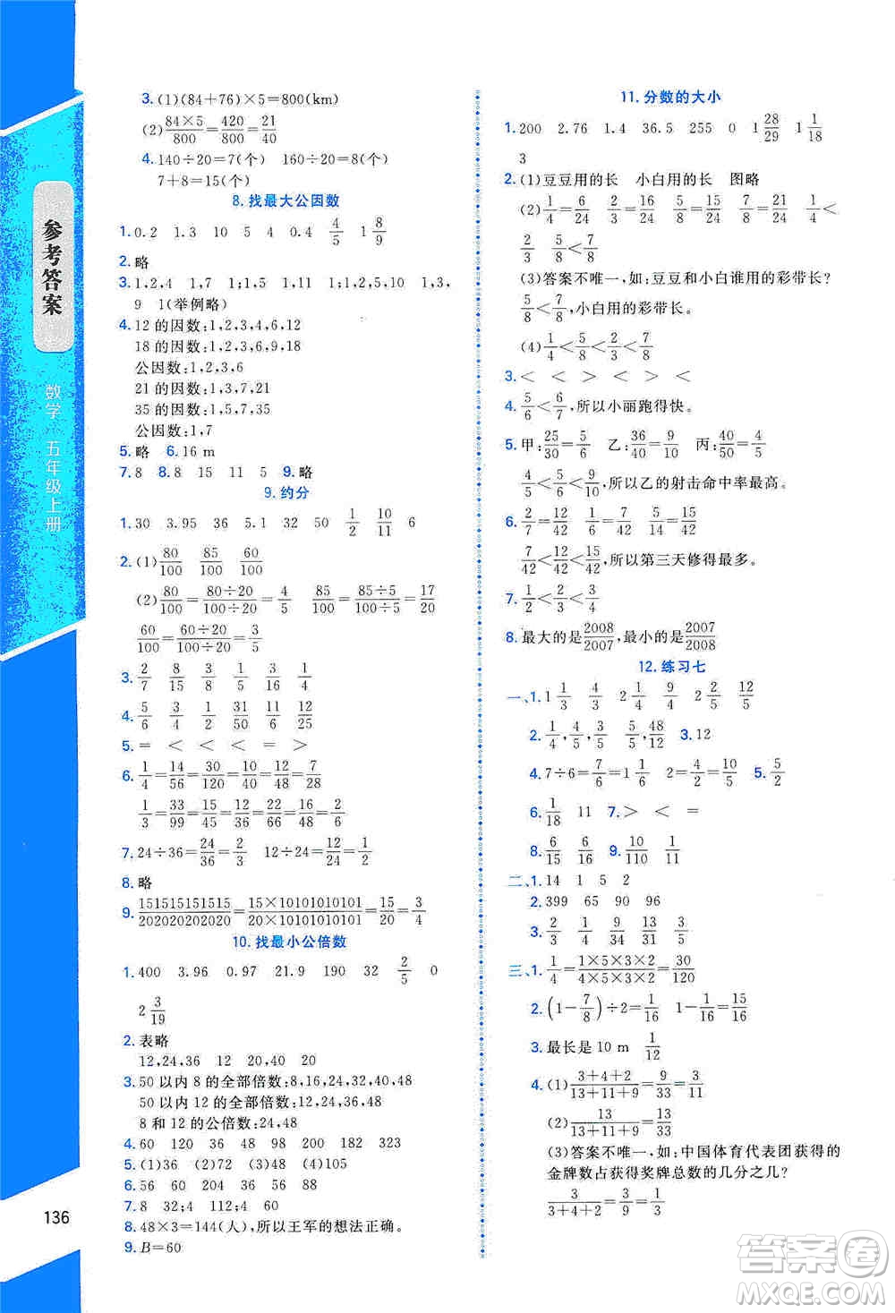 北京師范大學(xué)出版社2019數(shù)學(xué)伴你成長(zhǎng)五年級(jí)上冊(cè)北師大版山西專版答案