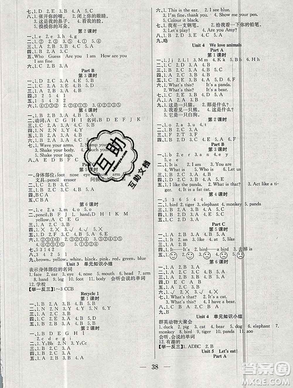 合肥工業(yè)大學(xué)出版社2019秋贏在課堂三年級英語上冊人教版RJ答案