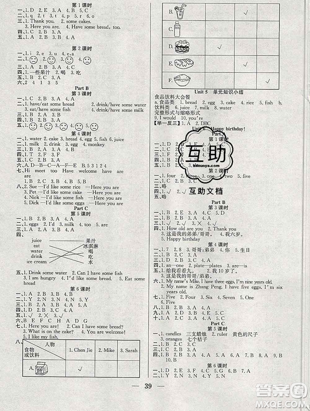 合肥工業(yè)大學(xué)出版社2019秋贏在課堂三年級英語上冊人教版RJ答案