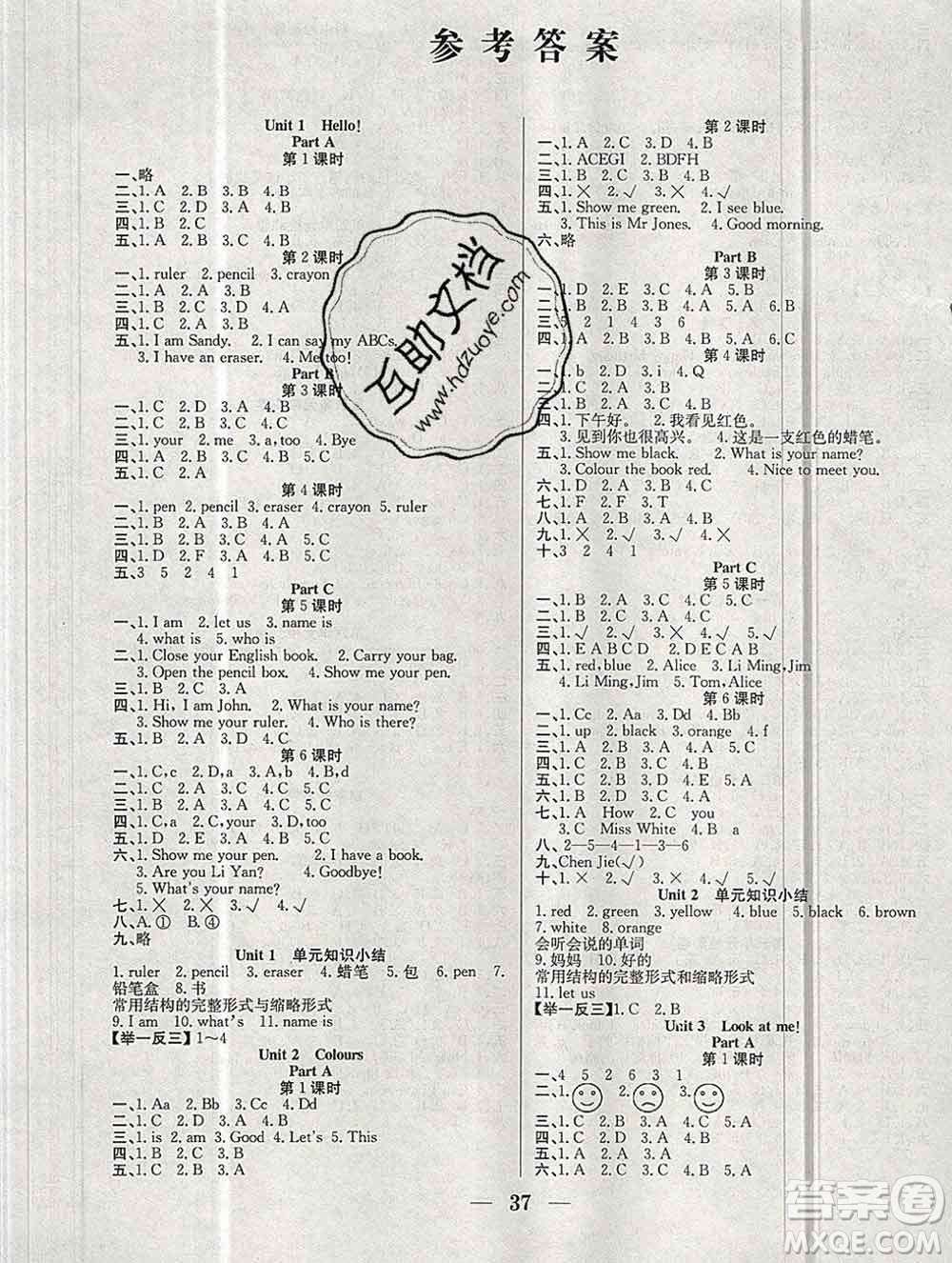 合肥工業(yè)大學(xué)出版社2019秋贏在課堂三年級英語上冊人教版RJ答案