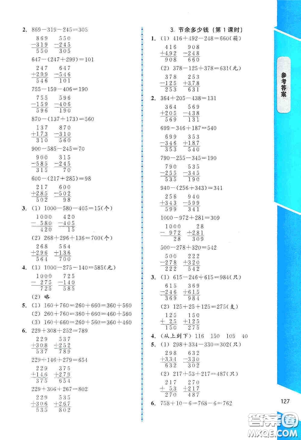 北京師范大學出版社2019數(shù)學伴你成長三年級上冊北師大版山西專版答案